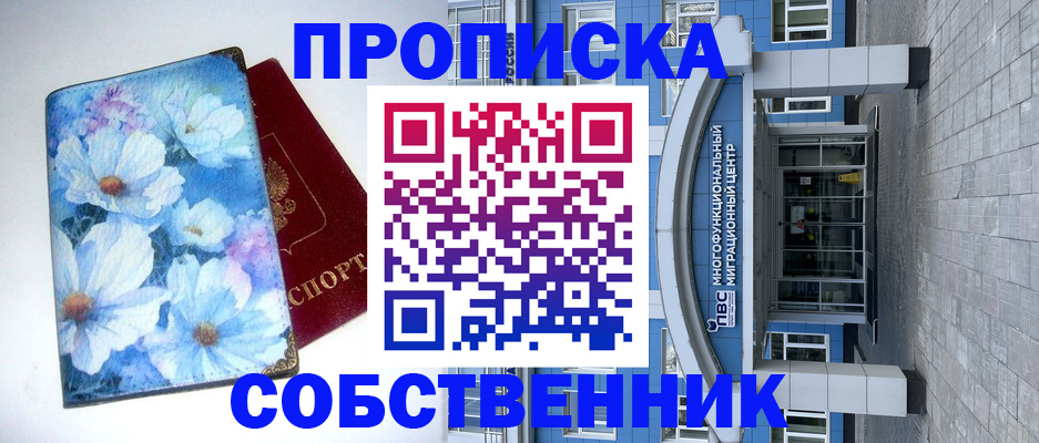 прописка 2025 в Вилюйске