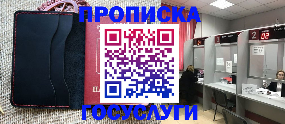 прописка в Вилюйске