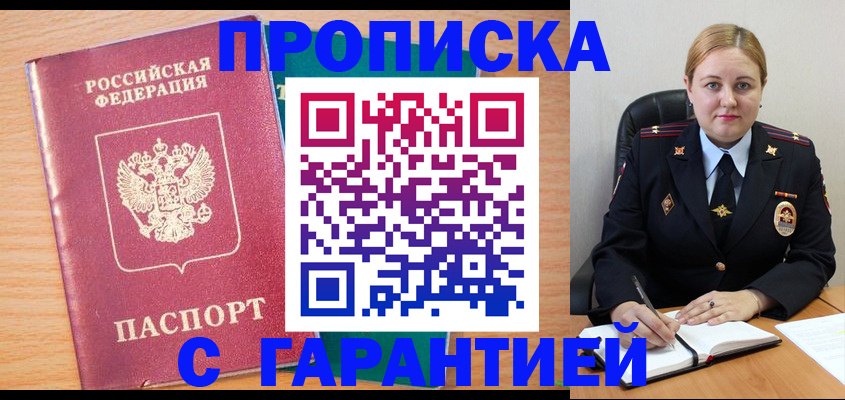 прописка иностранных граждан в Вилюйске